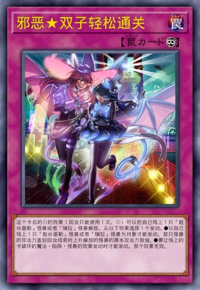 邪恶★双子轻松通关