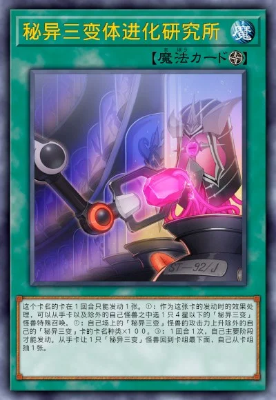 秘异三变体进化研究所