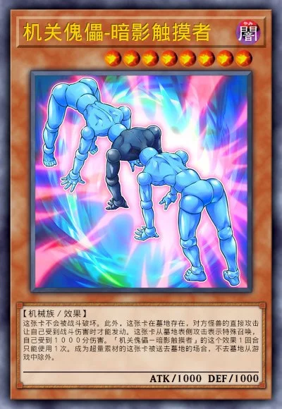 机关傀儡-暗影触摸者