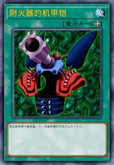 附火器的机甲铠