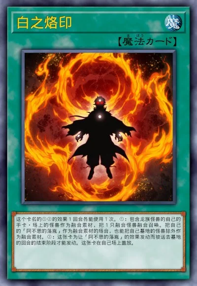 白之烙印 | 百鸽 - 游戏王卡片查询工具