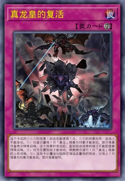 真龙皇的复活