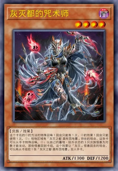 灰灭都的咒术师