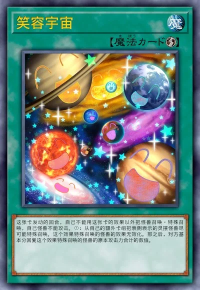 笑容宇宙