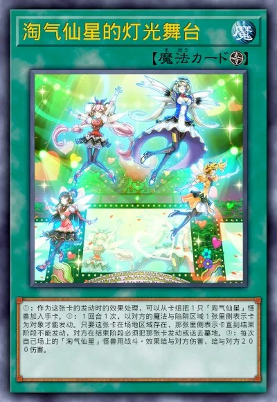 淘气仙星的灯光舞台