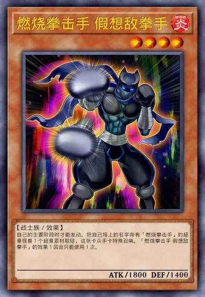 燃烧拳击手 假想敌拳手