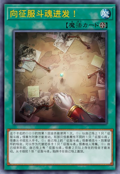 向征服斗魂进发!