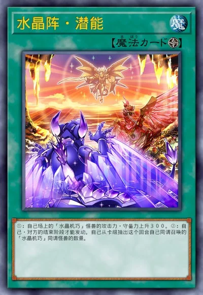 水晶阵·潜能