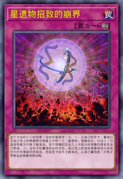 星遗物招致的崩界