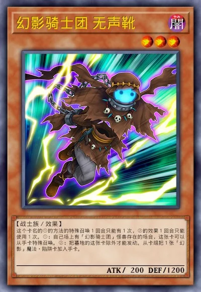 幻影骑士团 无声靴