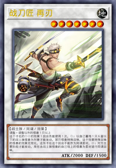 战刀匠 再刃