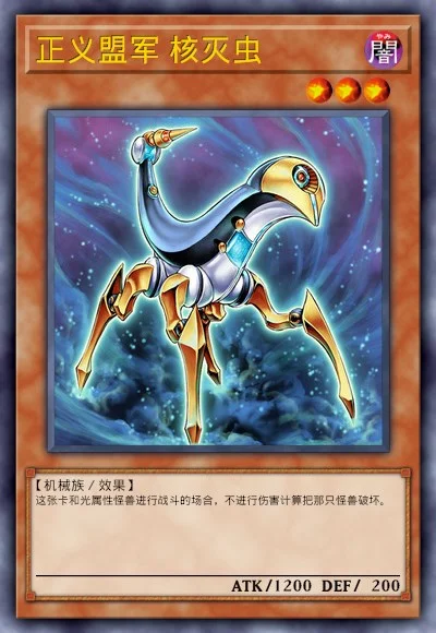 正义盟军 核灭虫