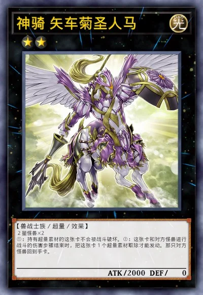 神骑 矢车菊圣人马
