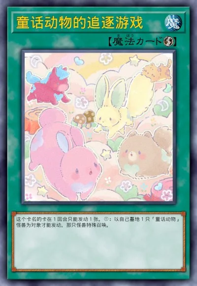 童话动物的追逐游戏