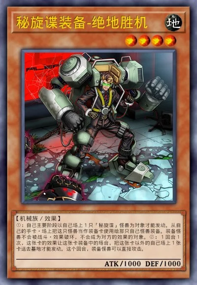 秘旋谍装备-绝地胜机