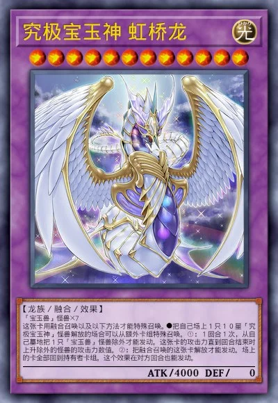 究极宝玉神 虹桥龙