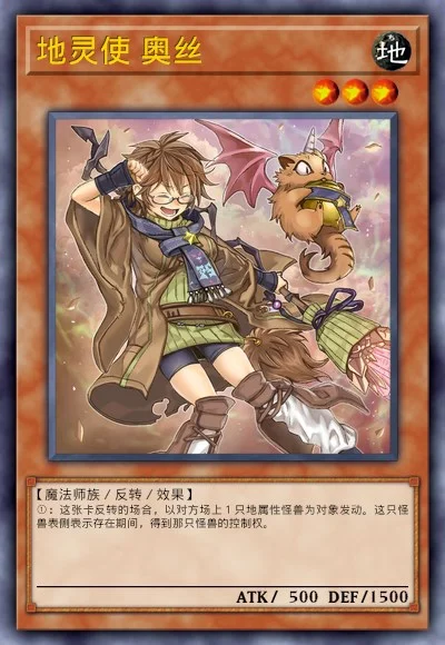 地灵使 奥丝