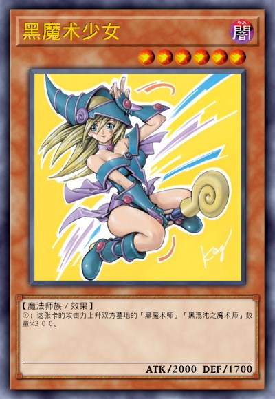黑魔术少女