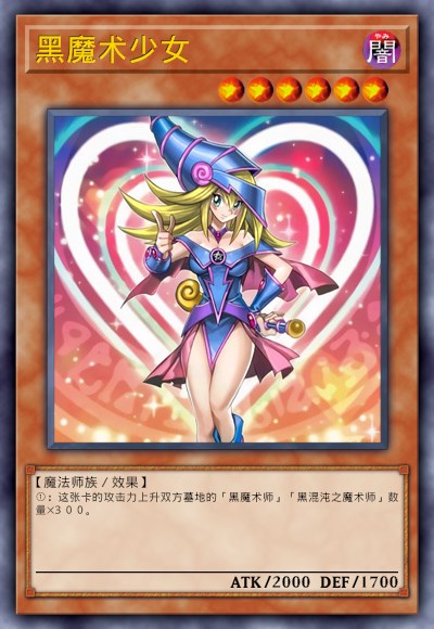 黑魔术少女
