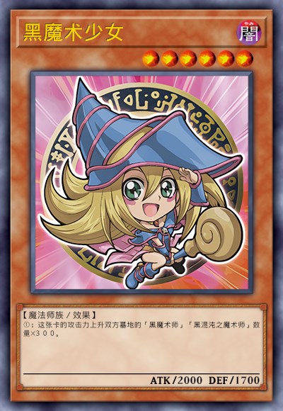 黑魔术少女
