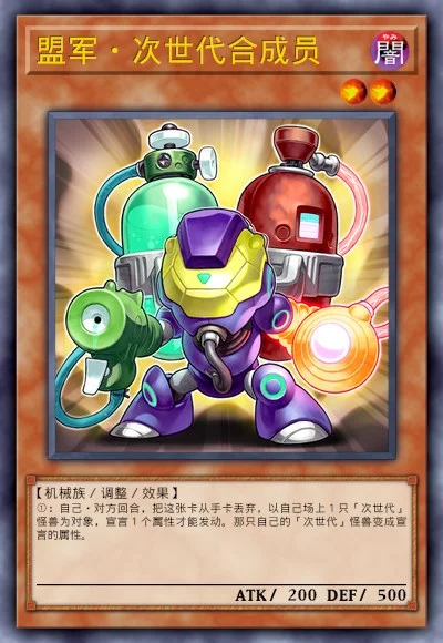 盟军·次世代合成员