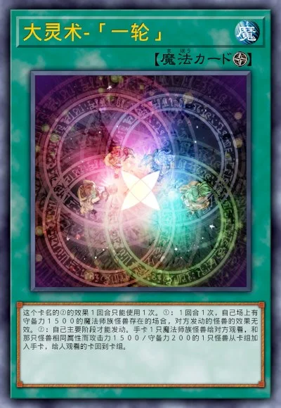 大灵术-「一轮」