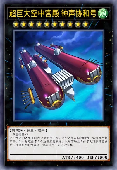 超巨大空中宫殿 钟声协和号