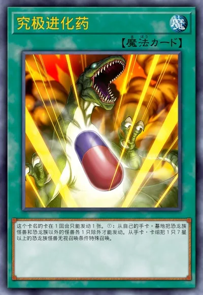 究极进化药