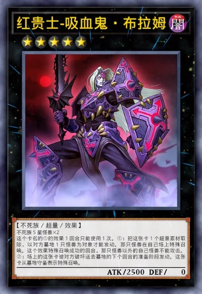 红贵士-吸血鬼·布拉姆