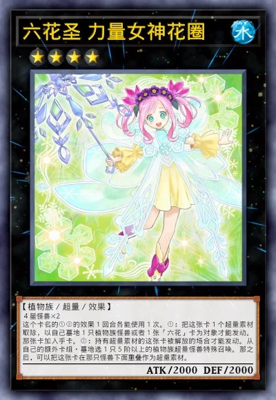 六花圣 力量女神花圈