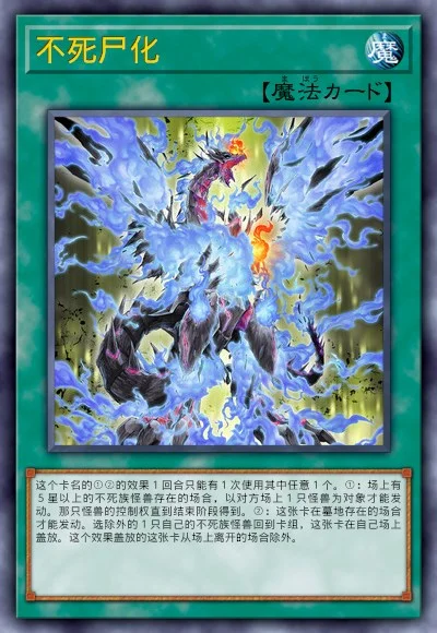 不死尸化
