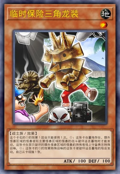 临时保险三角龙装