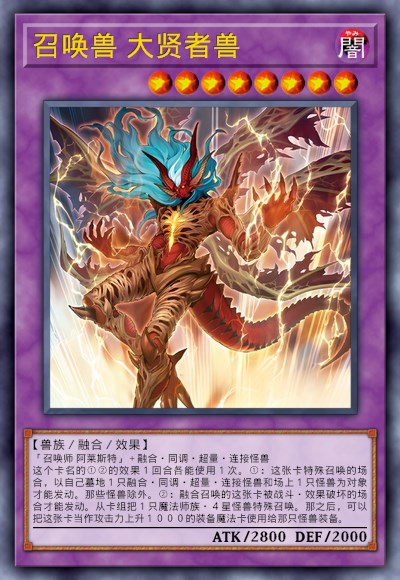 召唤兽 大贤者兽