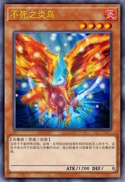 不死之炎鸟