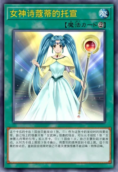 女神诗蔻蒂的托宣