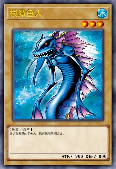根潭鱼人