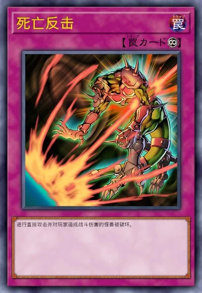 死亡反击