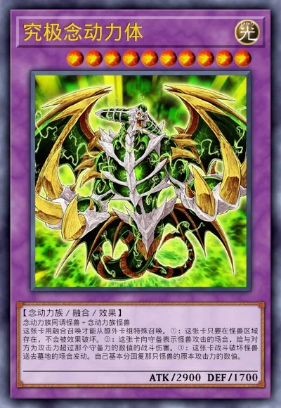 究极念动力体
