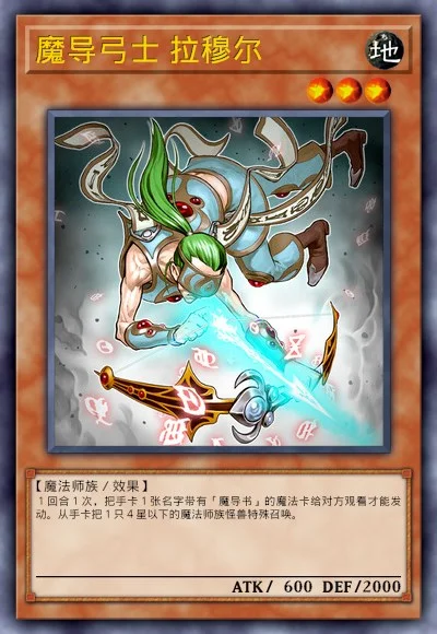 魔导弓士 拉穆尔