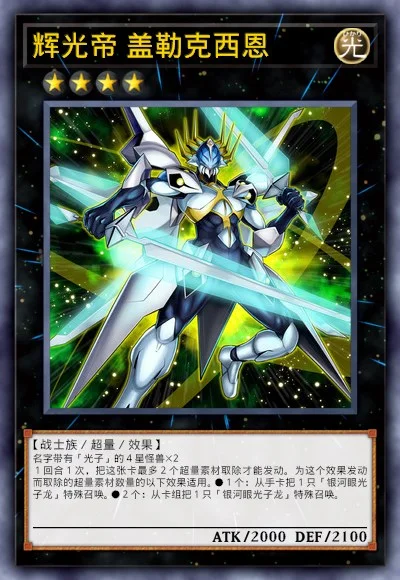 辉光帝 盖勒克西恩