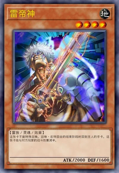 雷帝神