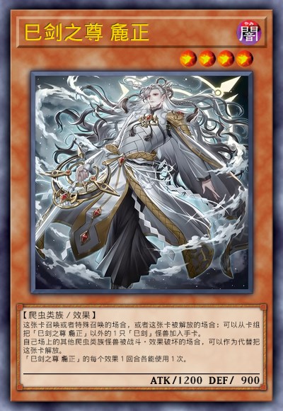 巳剑之尊 麁正