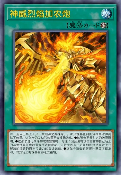 神威烈焰加农炮