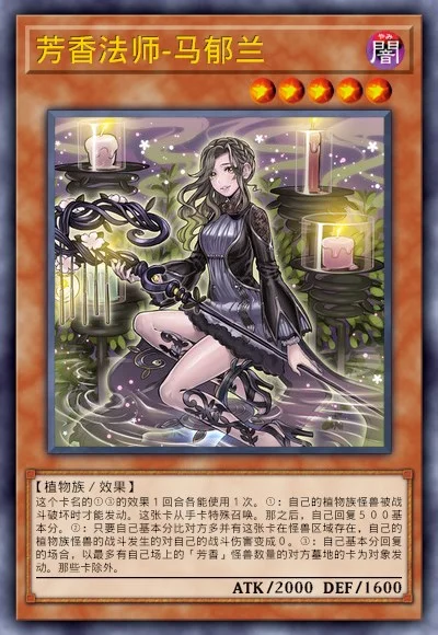 芳香法师-马郁兰
