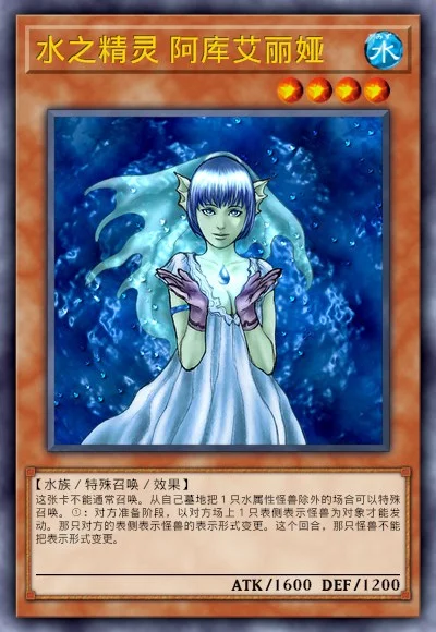 水之精灵 阿库艾丽娅