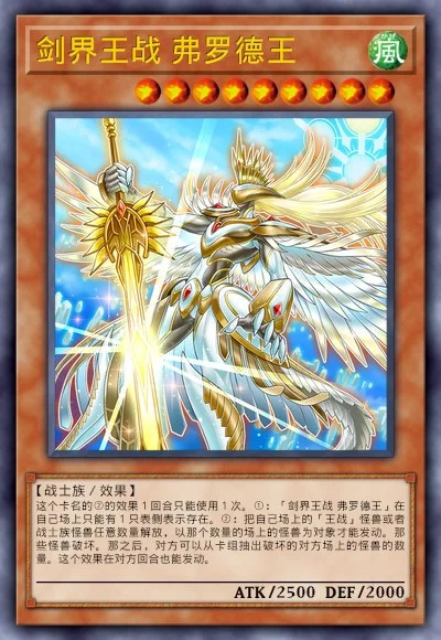 剑界王战 弗罗德王