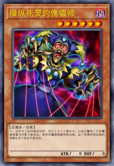 操纵死灵的傀儡师