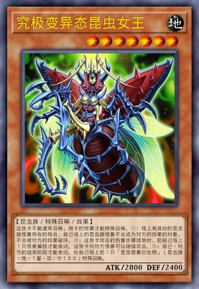 究极变异态昆虫女王