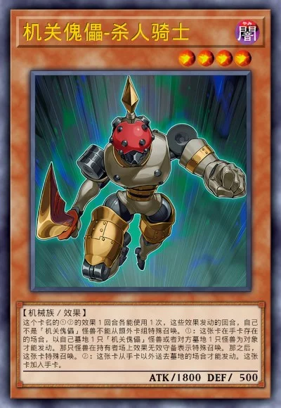 机关傀儡-杀人骑士