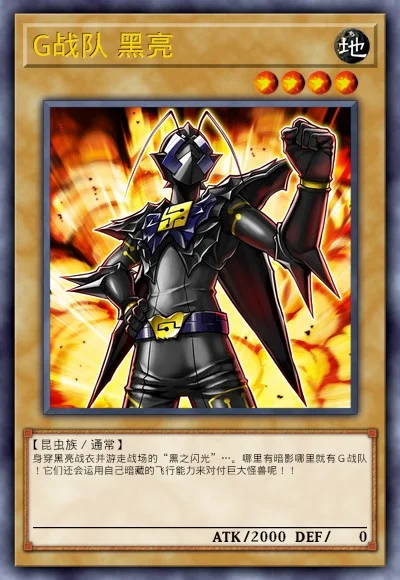 G战队 黑亮